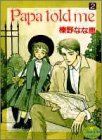 Papa told me 42冊 榛野なな恵 Amazon.co.jp: Papa told me 3 (YOUNG YOUコミックス) : 榛野 なな恵: 本