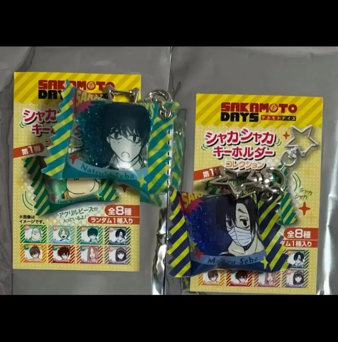 シュリンク付き未開封ボックスまとめ売り まとめ売り) サカモトデイズ サカデイ シャカシャカ キーホルダー セバ