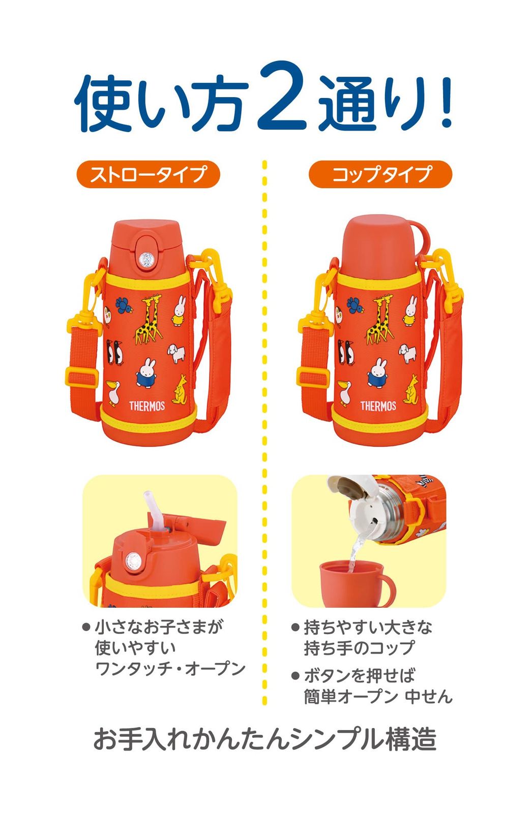 サーモス 水筒 真空断熱2ウェイボトル 0.6L/0.64L ミッフィー オレンジ