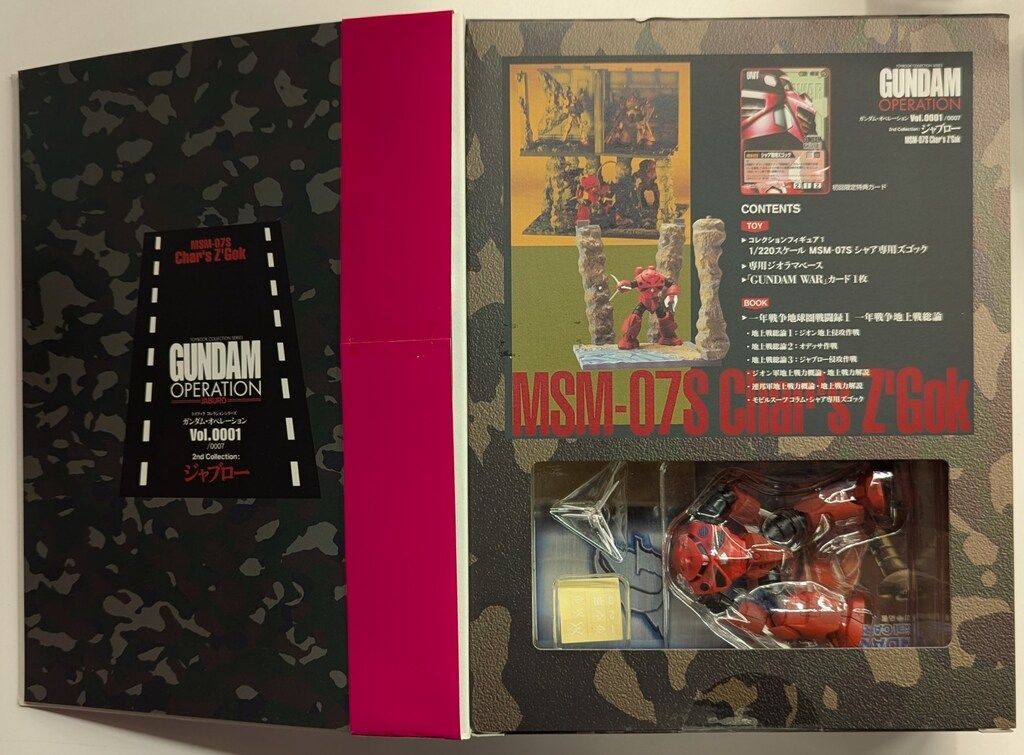 セイカ トイブック コレクションシリーズ ガンダム・オペレーション