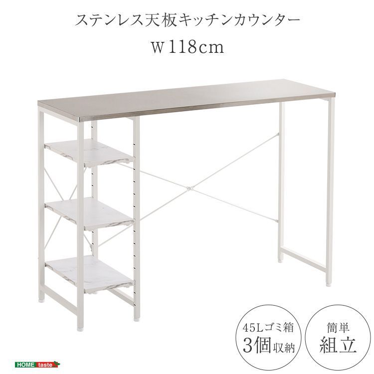 ステンレス天板 キッチンカウンター SUS-120KC3-WH ホワイト - メルカリ