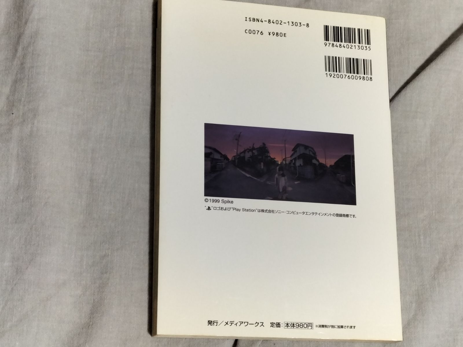 夕闇通り探検隊 公式攻略ガイド 電撃攻略王 初版 レア - メルカリ