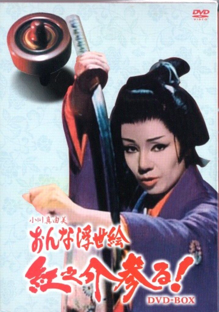 おんな浮世絵 紅之介参る! DVD-BOX〈7枚組〉セル版です。 国内ドラマDVD 小川真由美 おんな浮世絵 紅之介参る! DVD-BOX - メルカリ