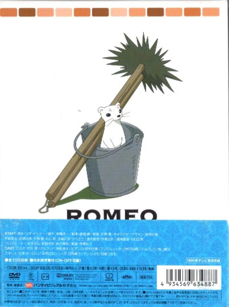 アニメDVD ロミオの青い空DVDメモリアルボックス - メルカリ