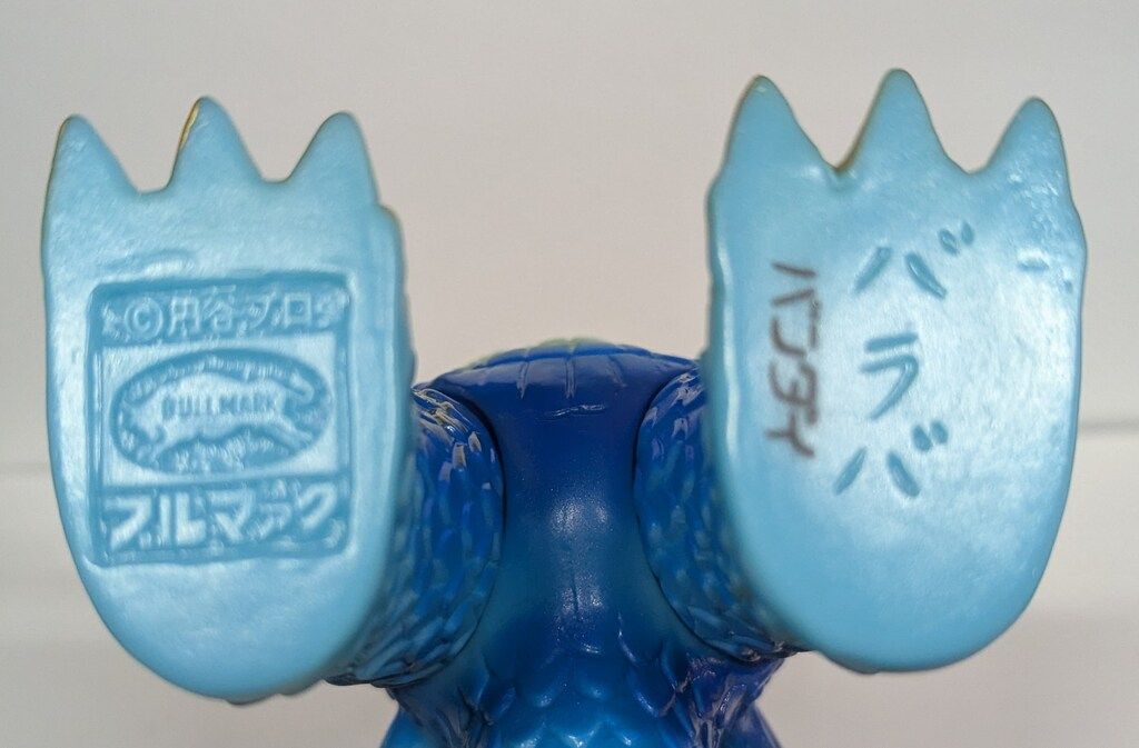 B-CLUB ブルマァク復刻版怪獣シリーズ バラバ(水色成型/緑&青&金