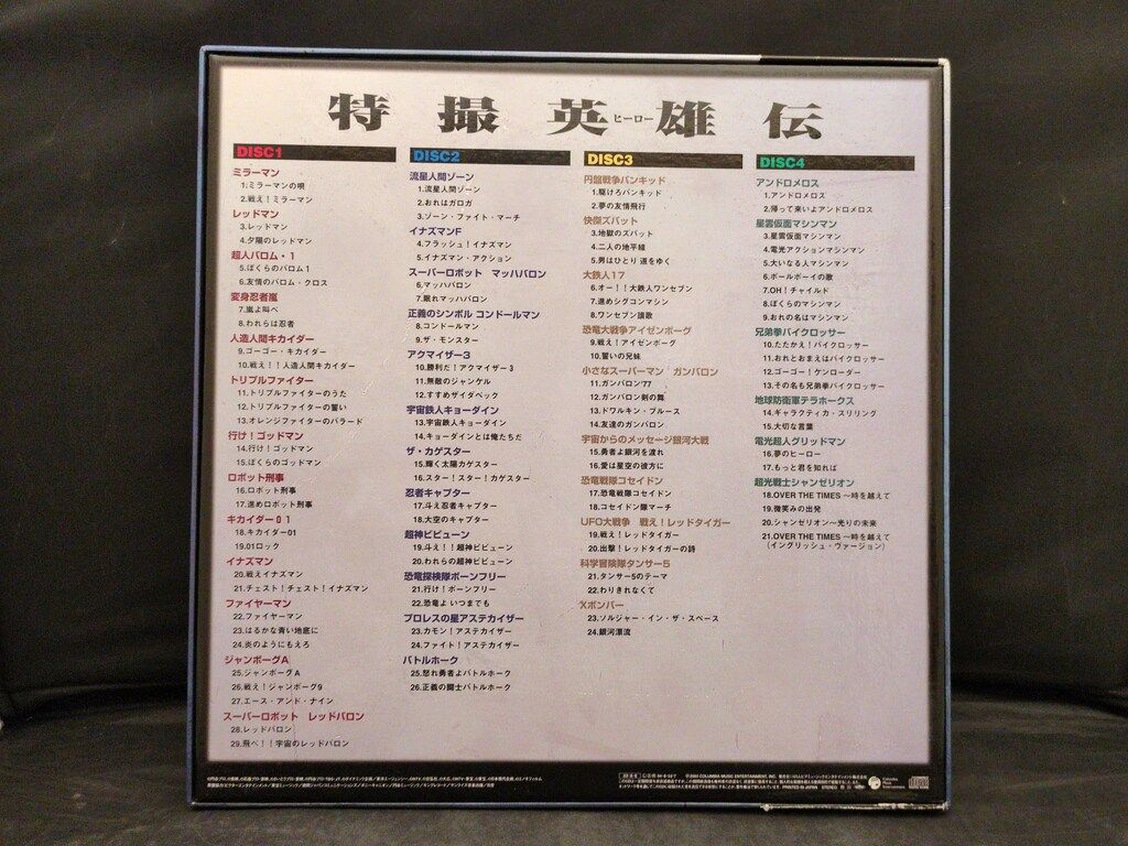 特撮CD 特撮英雄伝 【公式通販】