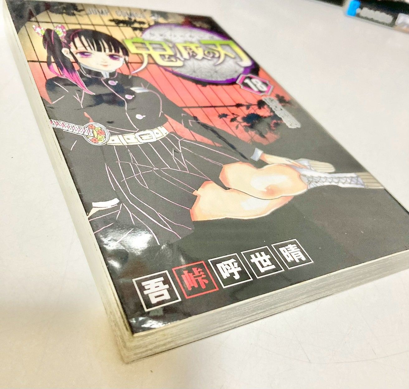 鬼滅の刃 全巻　28冊　鬼滅の刃関連本多数 鬼滅の刃 全巻 ＋関連本大量 【公式通販】