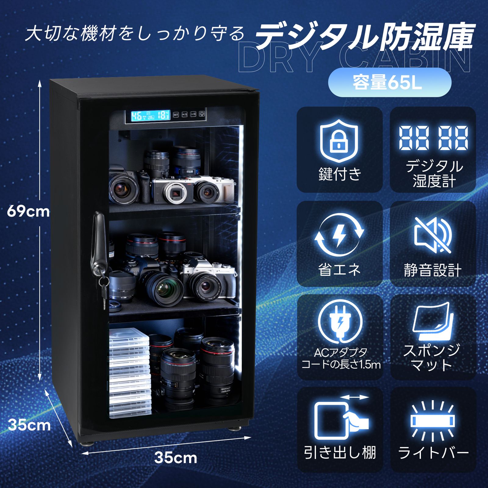 防湿庫 防湿庫 容量65L ブラックドライボックス 自動除湿 カビ対策 静音 鍵