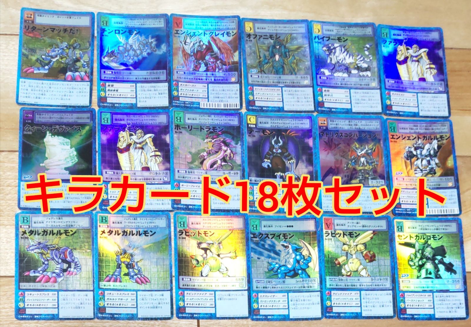 旧デジモンカードキラ18枚セット！ - メルカリ
