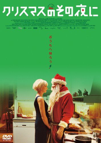 のその夜に DVD ベント ハーメル