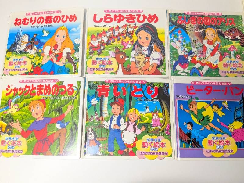 絵本】ディズニー・世界名作童話DVD付絵本 38冊セット まとめ売り
