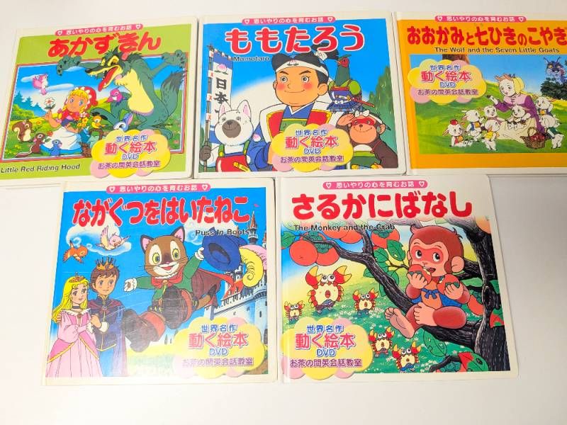 絵本】ディズニー・世界名作童話DVD付絵本 38冊セット まとめ売り