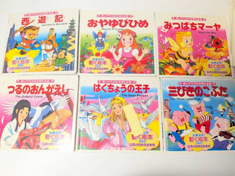 絵本】ディズニー・世界名作童話DVD付絵本 38冊セット まとめ売り