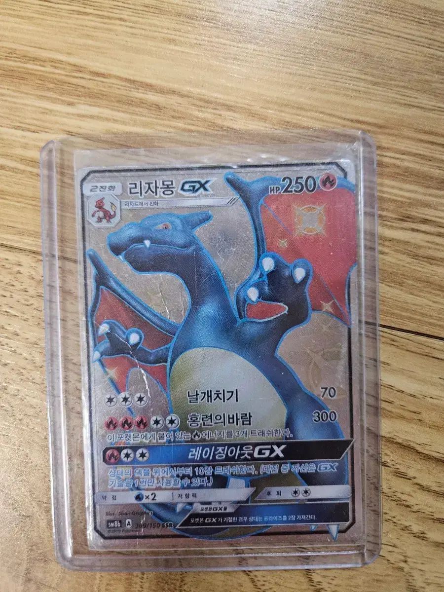 ポケモンカード リザードンGX SM 8 b A 209 150 SSR ポップ