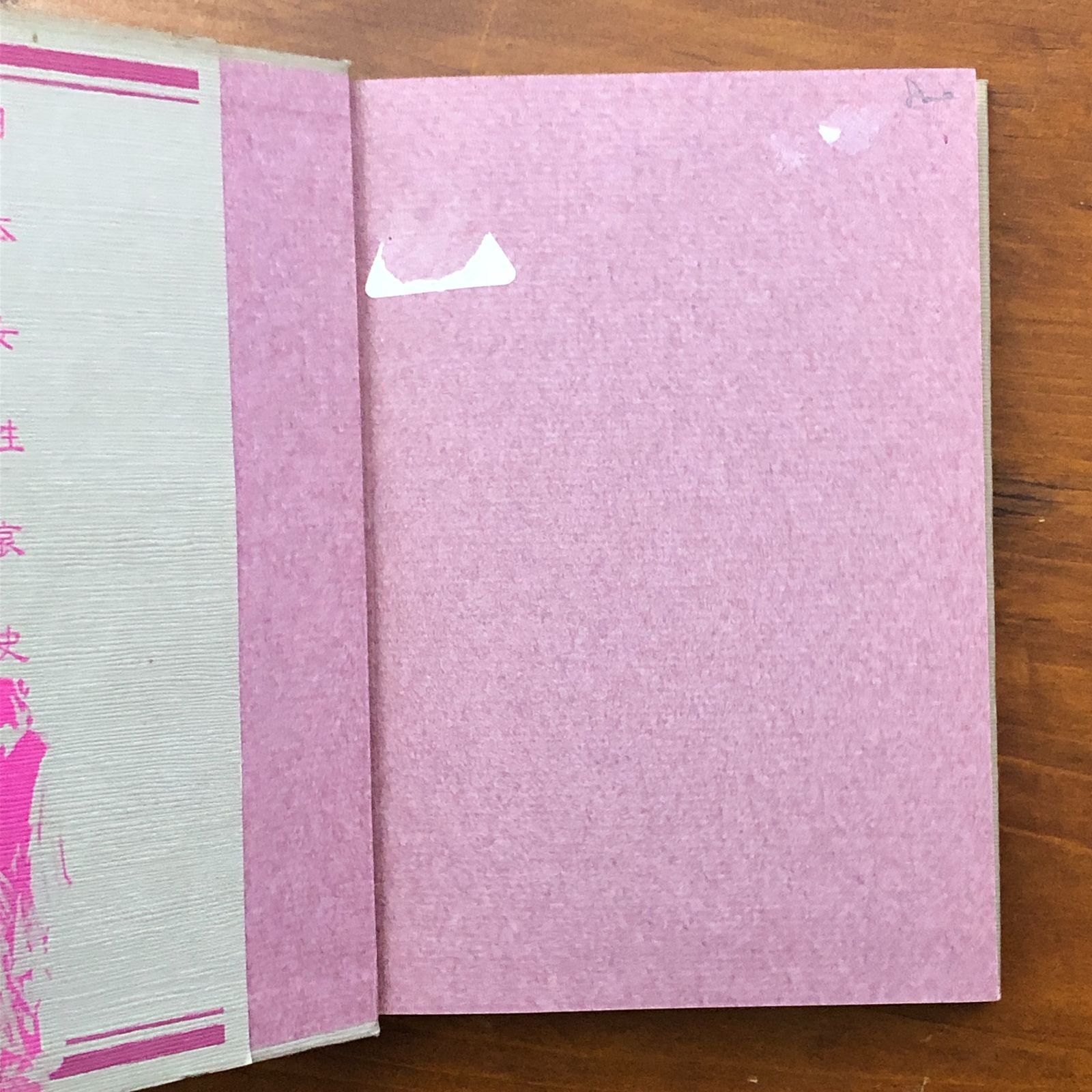 日本女性哀史 遊女・女郎・からゆき・慰安婦の系譜 金一勉 現代史出版