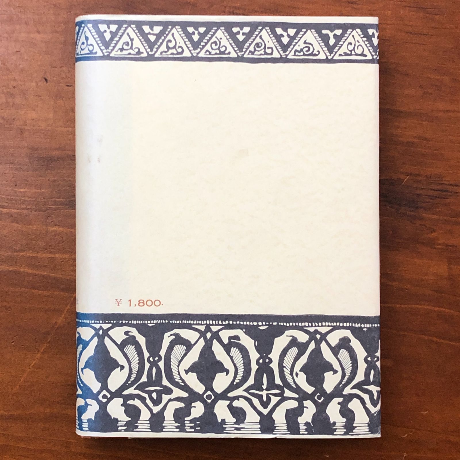 新版 野の佛 創元選書 若杉慧 東京創元社 1963年7月30日 ☆仏教/石仏