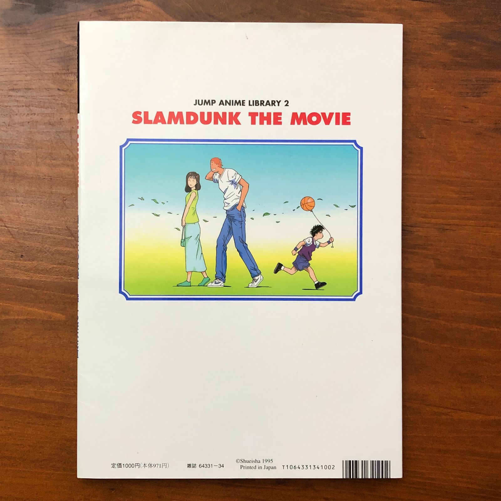 SLAM DUNK 映画編 湘北最大の危機！燃えろ桜木花道 井上雄彦 集英社