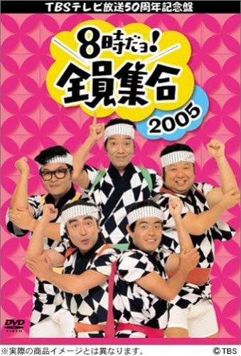 TBS テレビ放送50周年記念盤 8時だヨ ! 全員集合 2005 DVD-BOX (通常版