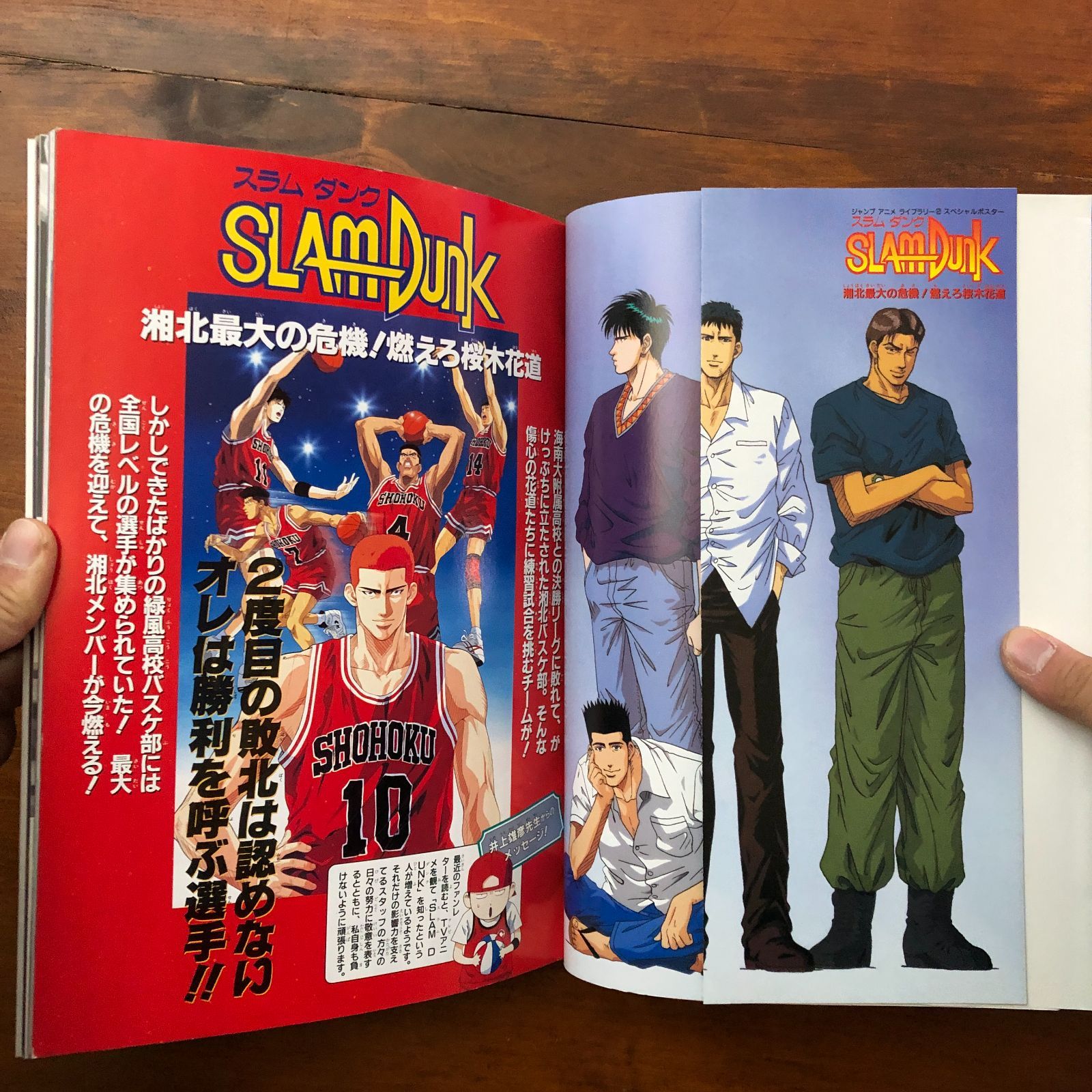SLAM DUNK 映画編 湘北最大の危機！燃えろ桜木花道 井上雄彦 集英社