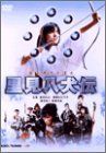 里見八犬伝 [DVD]／深作欣二 - メルカリ