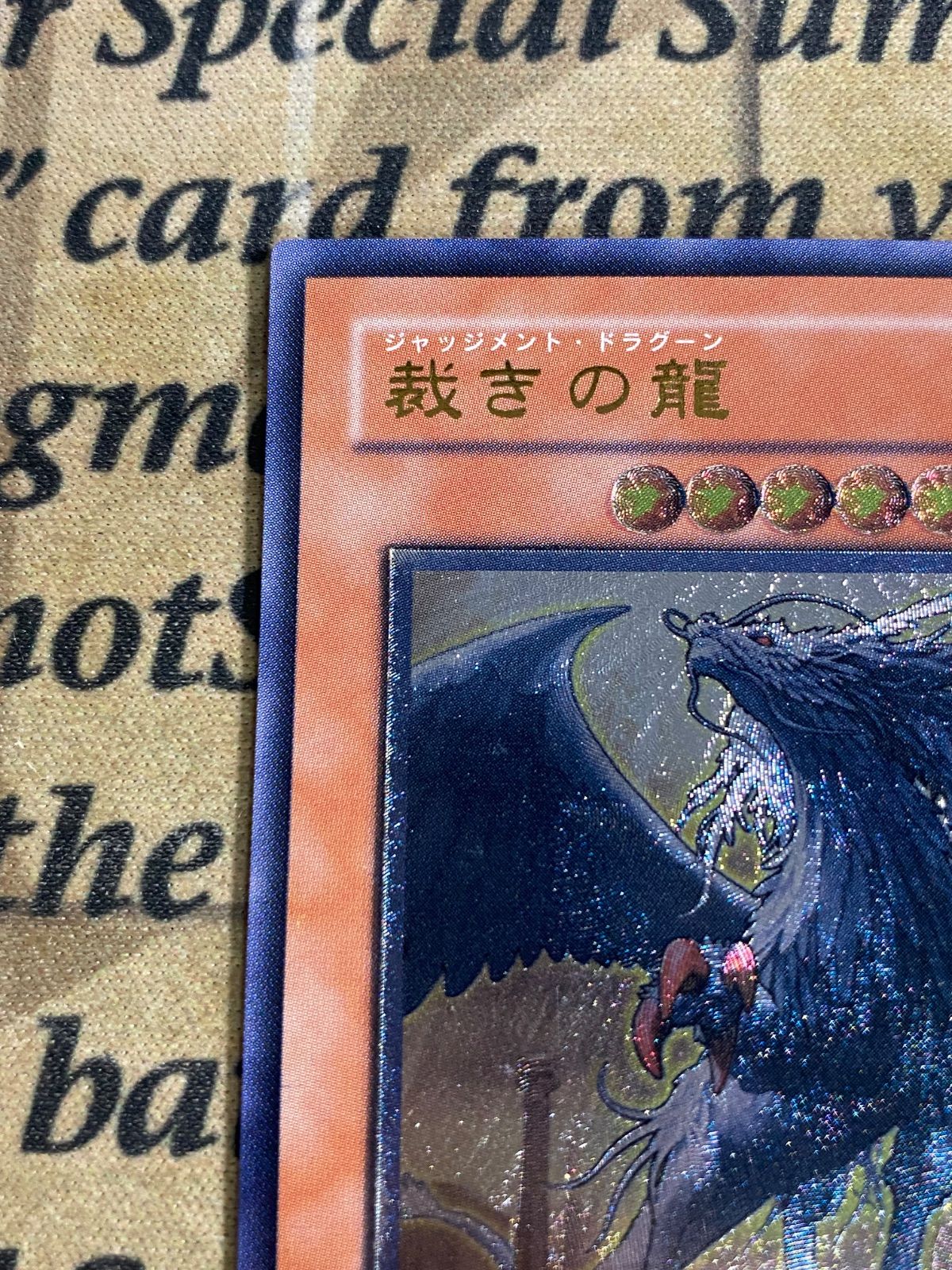 遊戯王 裁きの龍 LODT レリーフ アルティメット (ライトロード) ③