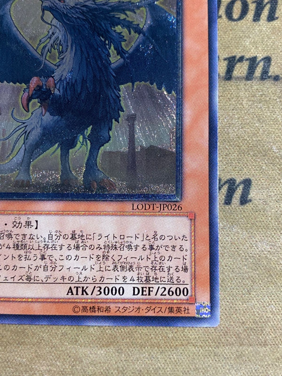 遊戯王 裁きの龍 LODT レリーフ アルティメット (ライトロード) ③