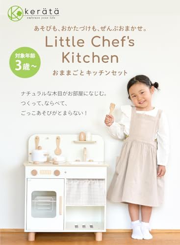 ケラッタ mokuwa おままごとキッチン 木製 調理器具付き 8点セット おもちゃキッチン 知育玩具 台所 子供用 女の子 男の子 プレゼントpo e 766 f 5 fd
