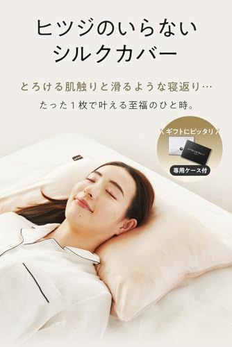 ヒツジのいらないシルク枕カバー 洗える シルク シャンパンゴールド po cfc 59 b 26