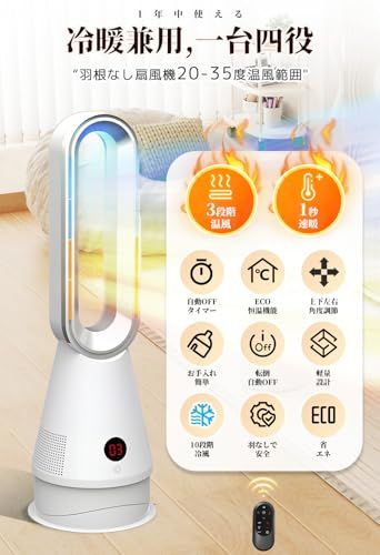 新型冷暖兼用 上下左右角度調節 セラミックヒーター 電気ファンヒーター 冷暖両用 セラミックファンヒーター タワーファン 羽根なし扇風機 スリム DCモーター ECO恒温モード 上下左右首振り 転倒OFF 空気清浄 1 9 Hタイマ cffe 54 ce