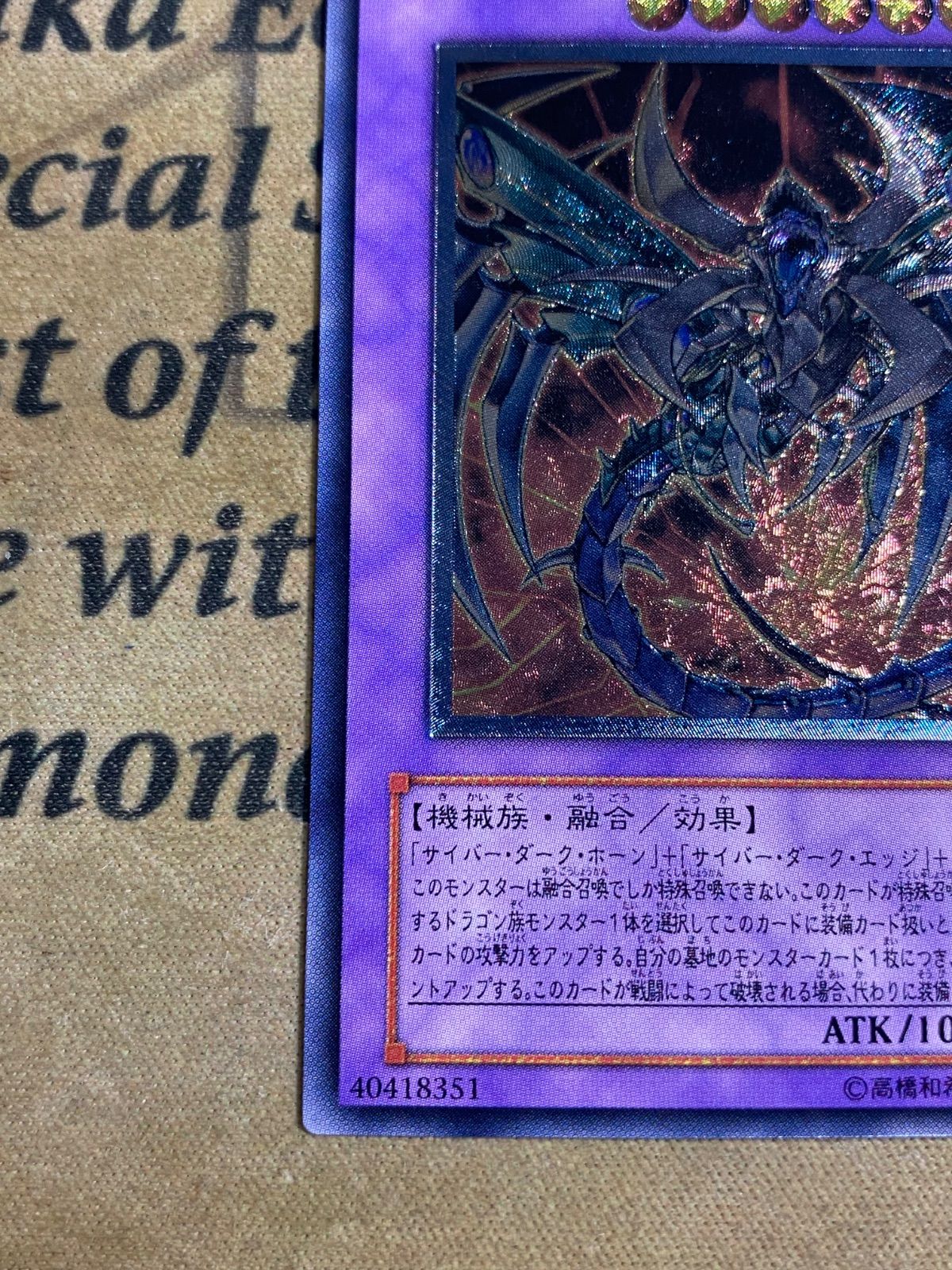遊戯王 鎧黒竜サイバーダークドラゴン CDIP-JP035 レリーフ