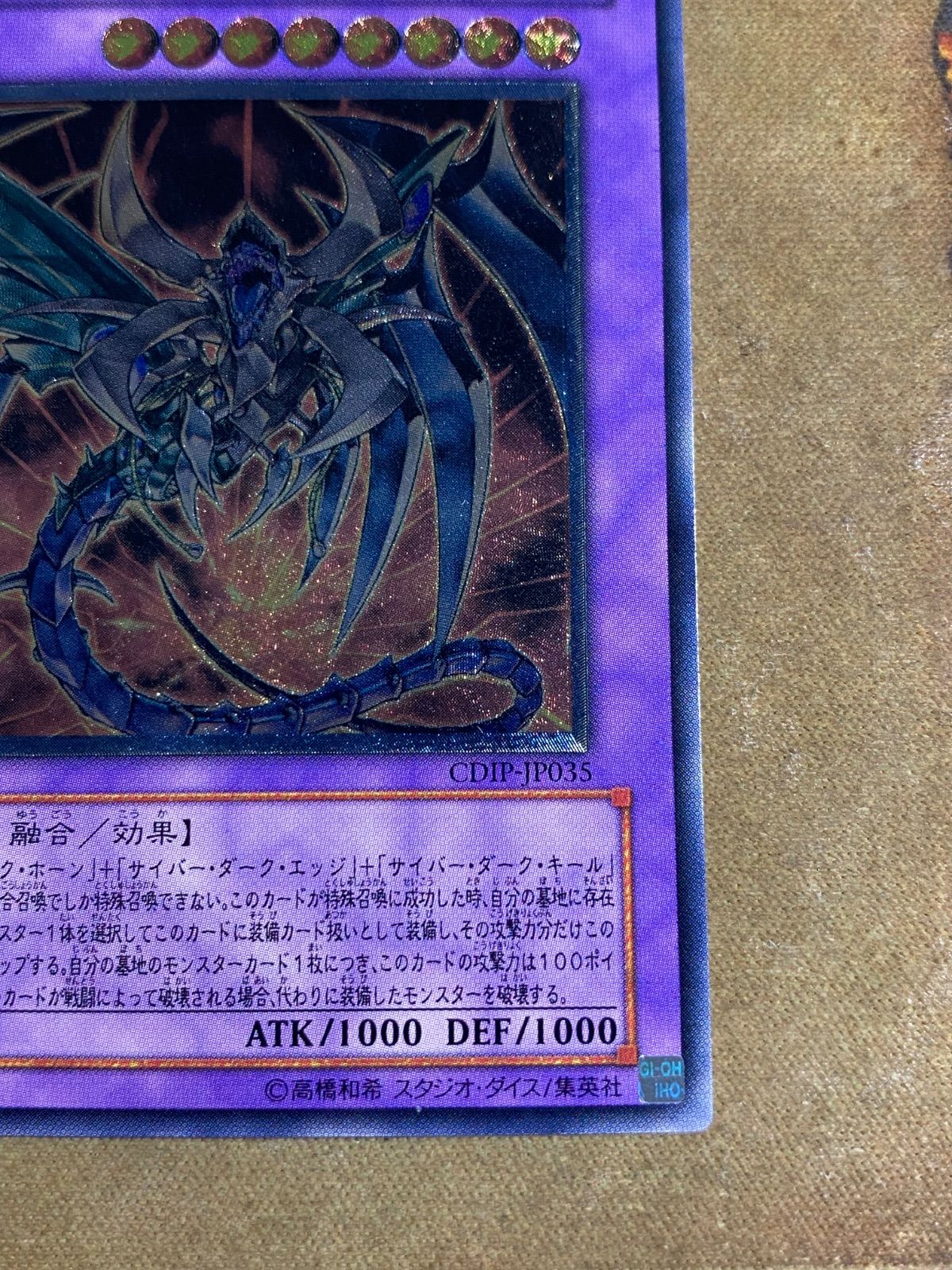 遊戯王 鎧黒竜サイバーダークドラゴン CDIP-JP035 レリーフ