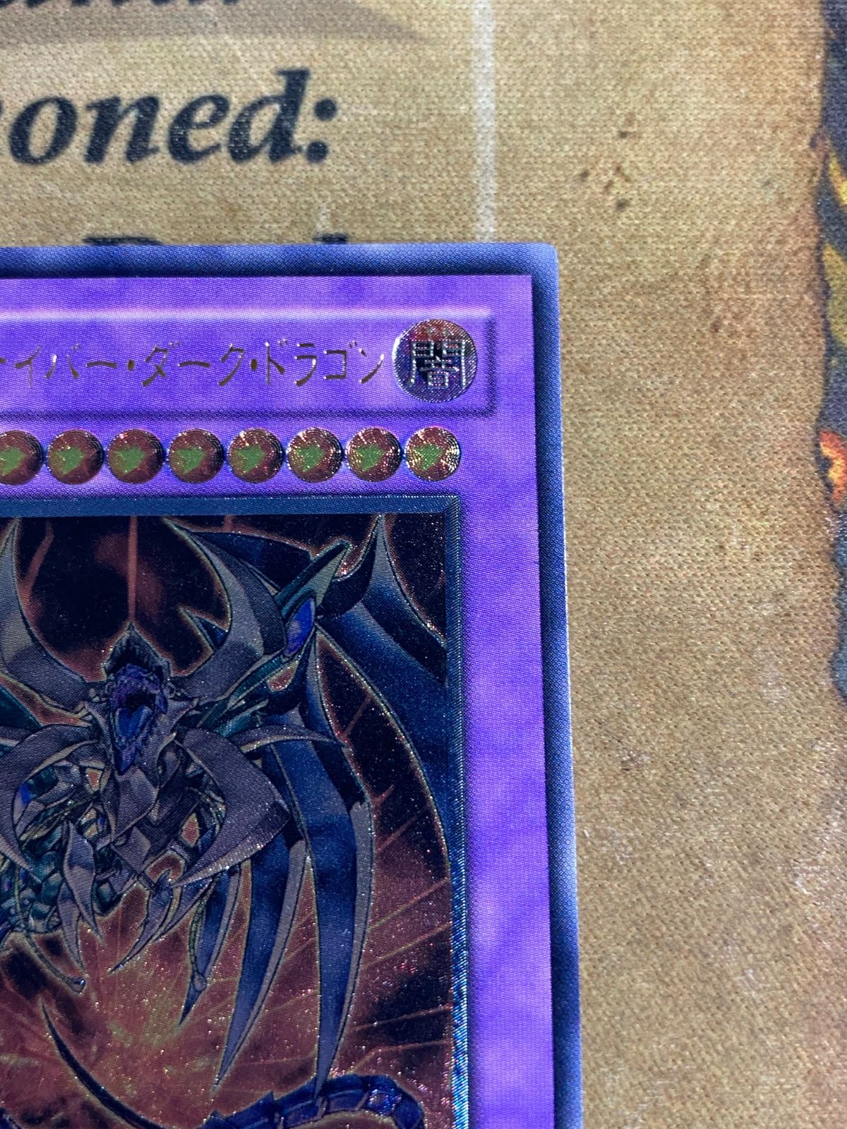 遊戯王 鎧黒竜サイバーダークドラゴン CDIP-JP035 レリーフ