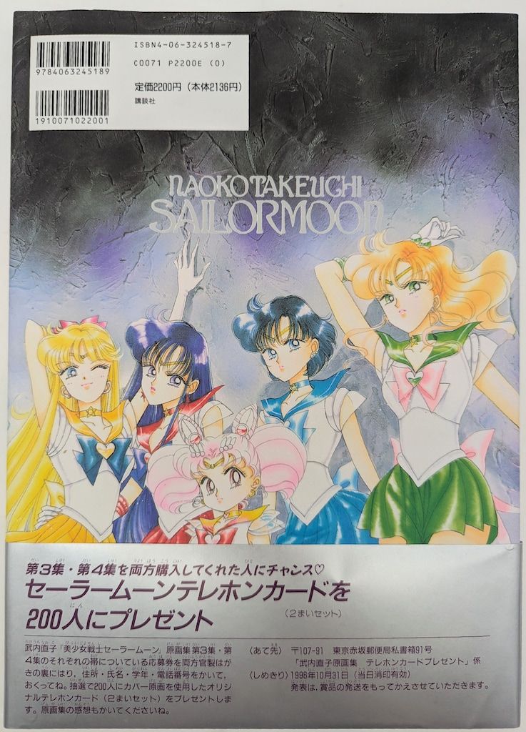 講談社 武内直子 美少女戦士セーラームーン原画集3 (帯付) - メルカリ