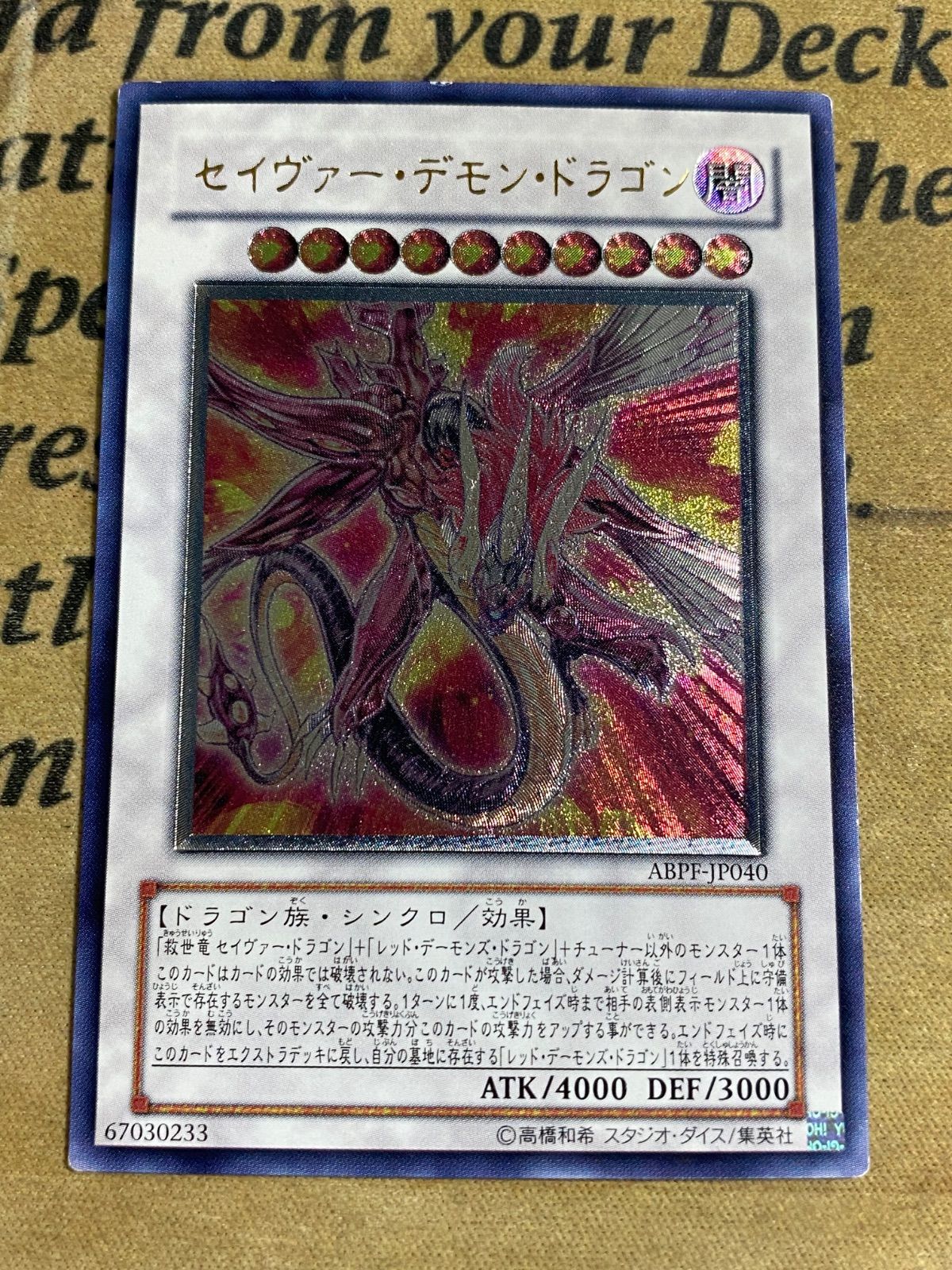 遊戯王 セイヴァーデモンドラゴン ABPF レリーフアルティメット - メルカリ