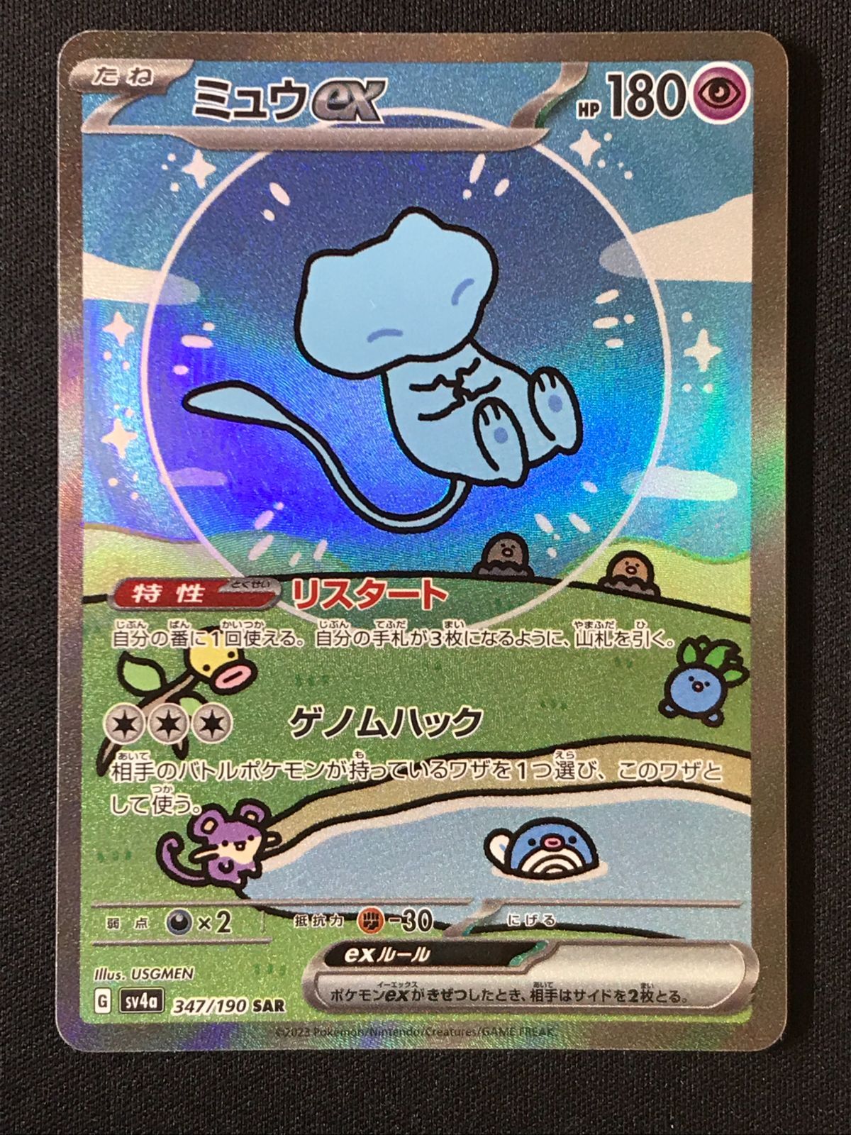 ポケモンカードゲーム ポケカ ミュウex SAR SV4a-347 SV4a ハイクラス