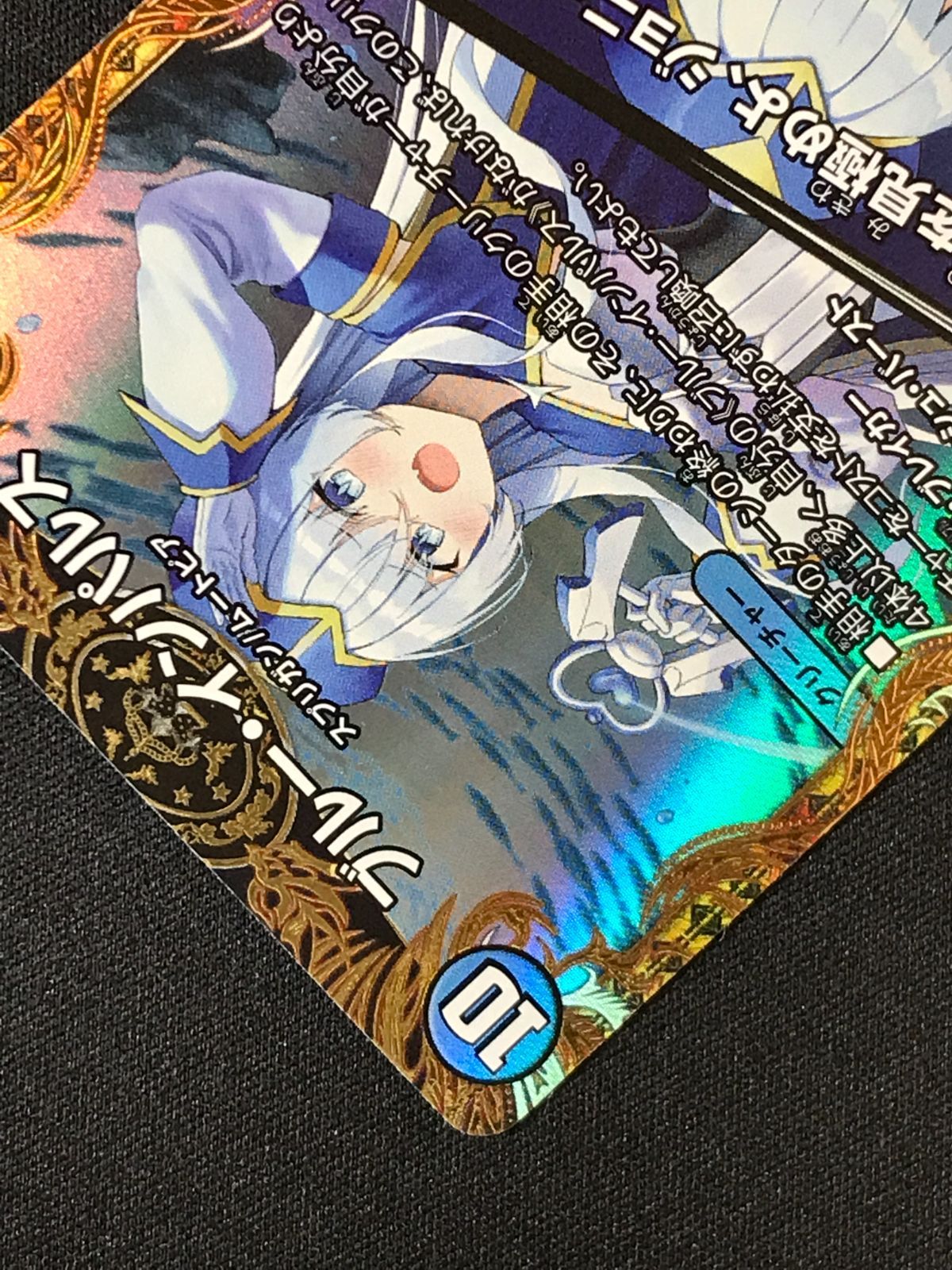 デュエルマスターズ デュエマ ブルー・インパルス/「真実を見極めよ