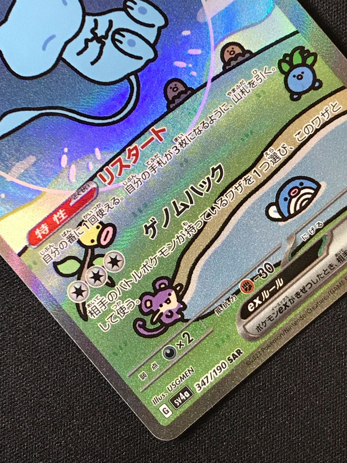 ポケモンカードゲーム ポケカ ミュウex SAR SV4a-347 SV4a ハイクラス