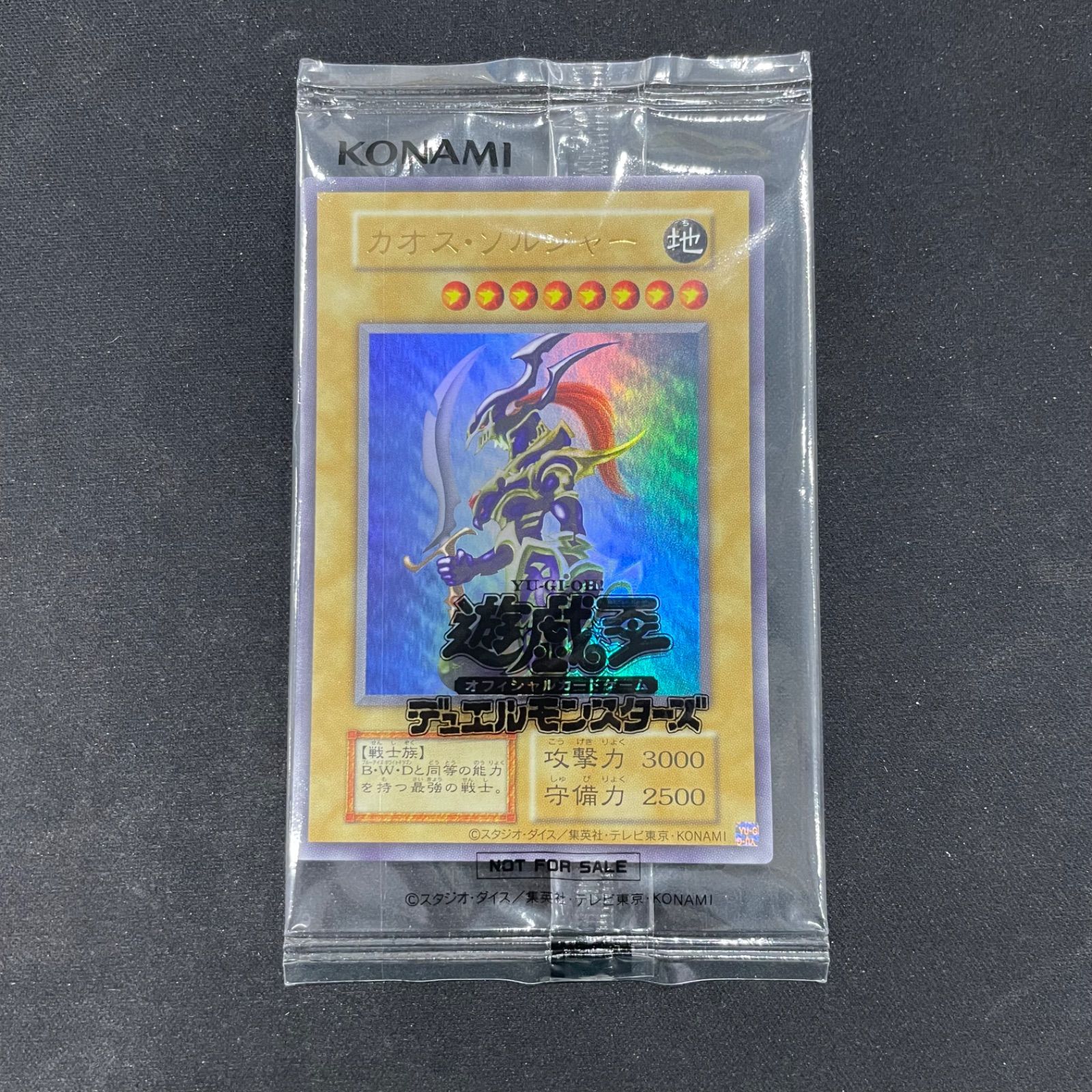 遊戯王 未開封 カオスソルジャー 通常 ウルトラ 段ボール当選通知書