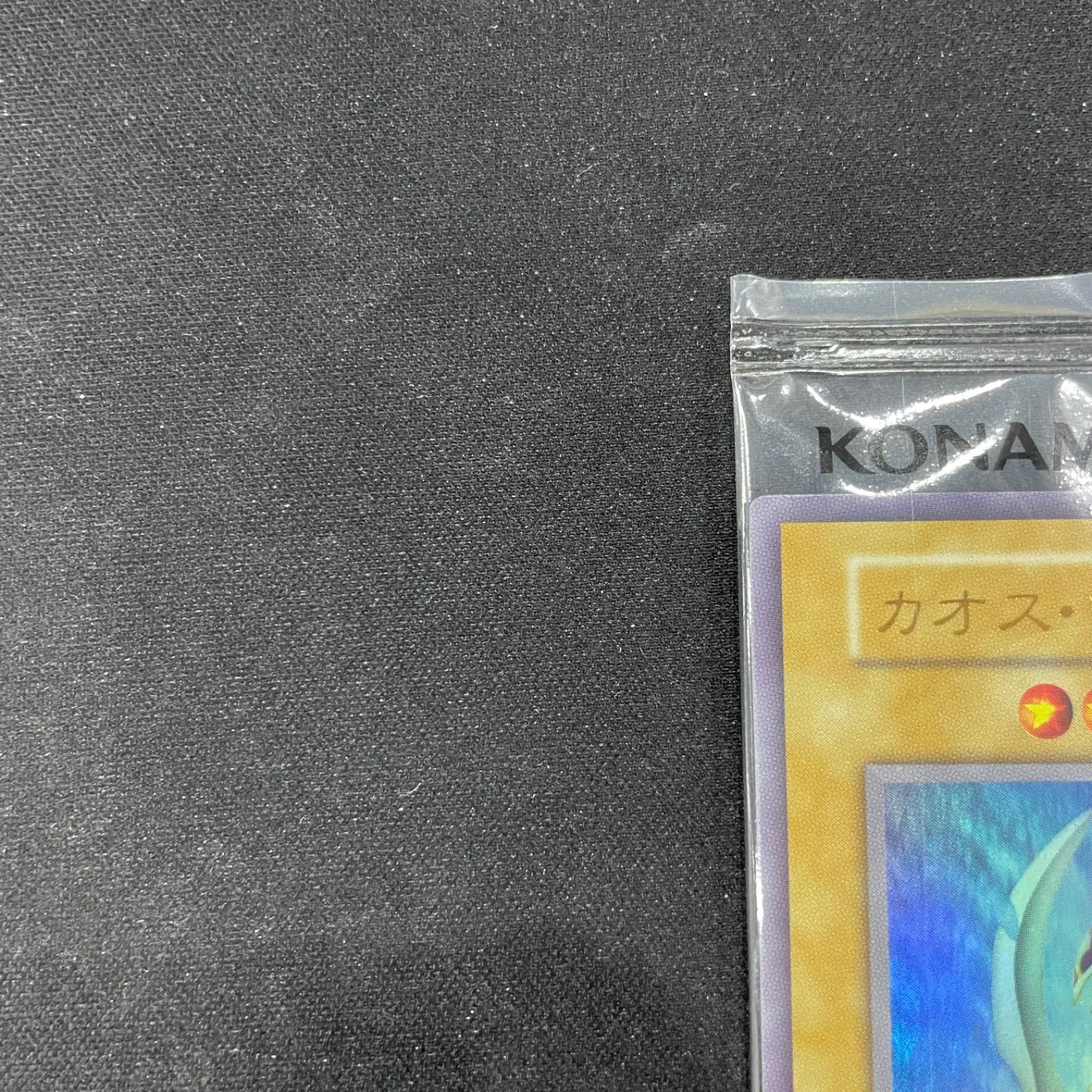 遊戯王 未開封 カオスソルジャー 通常 ウルトラ 段ボール当選通知書