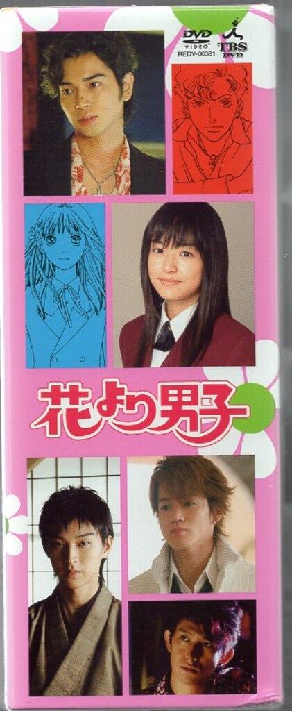 TBS ドラマDVD 通常盤)花より男子 DVD-BOX - メルカリ