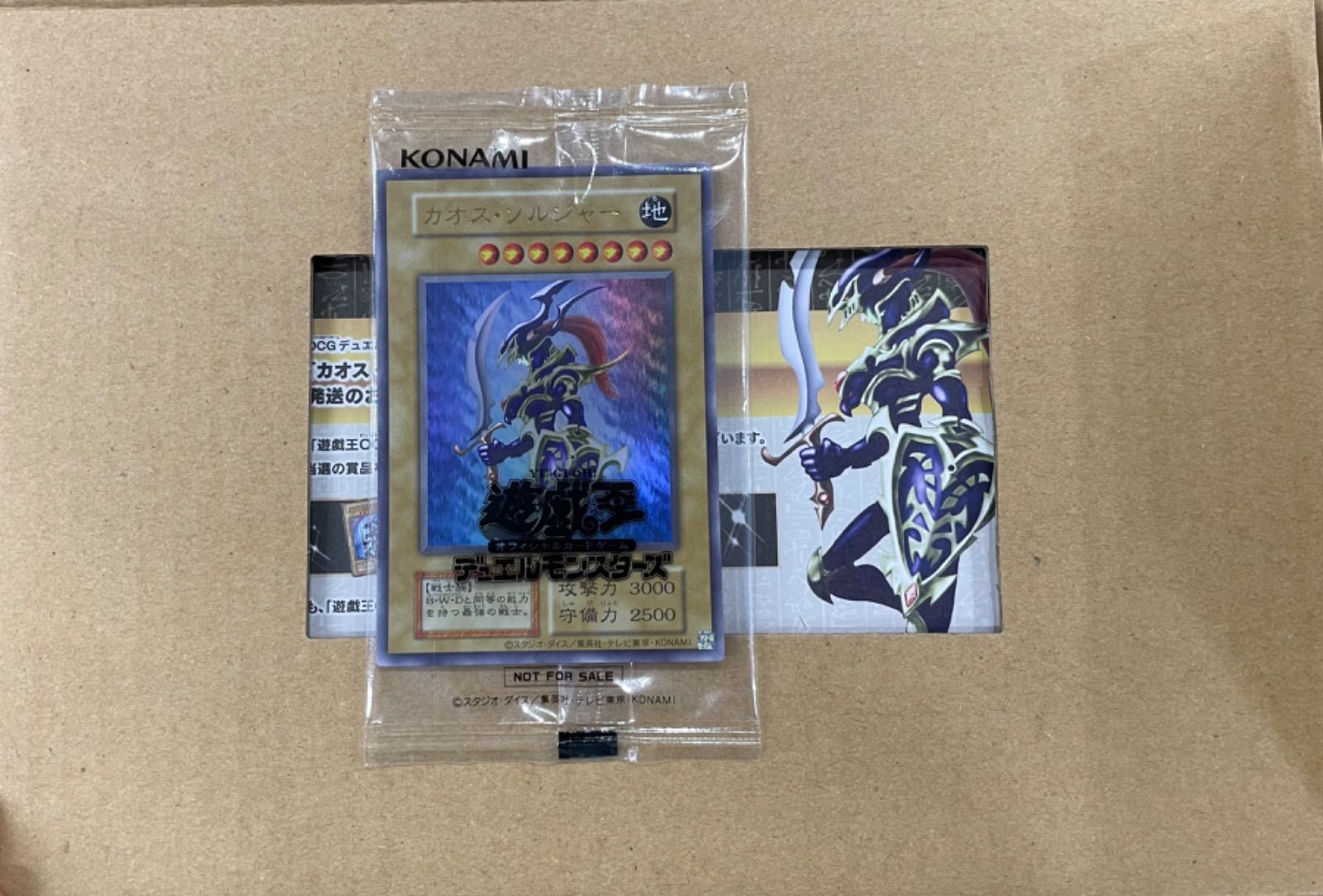 遊戯王 未開封 カオスソルジャー 通常 ウルトラ 段ボール当選通知書