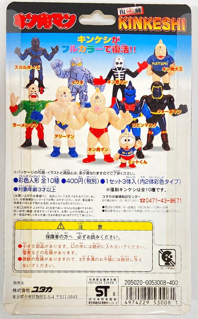 ユタカ キン消し フルカラー復刻 ラーメンマン&スカルボース - メルカリ