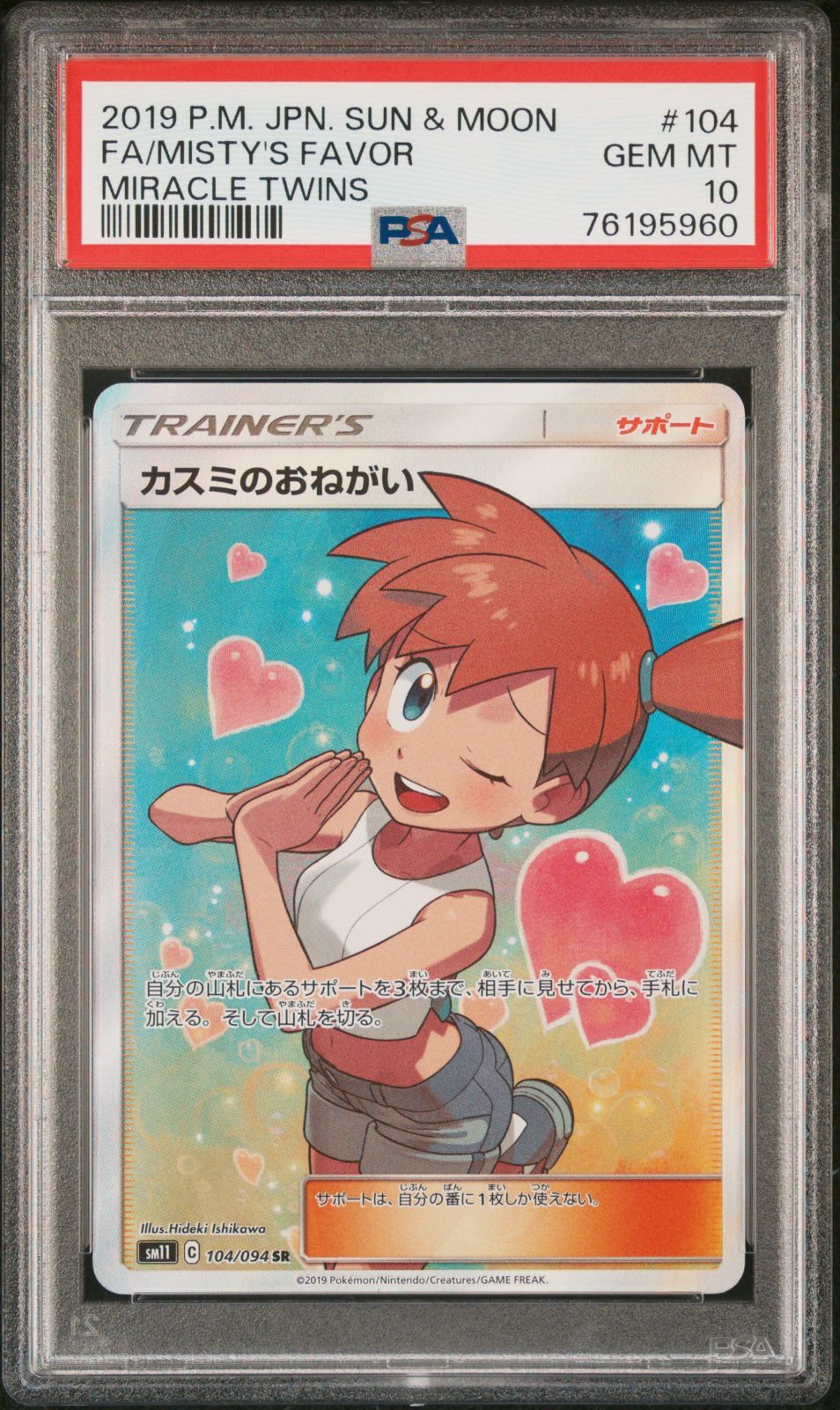 ポケモンカード PSA 10 カスミのおねがい