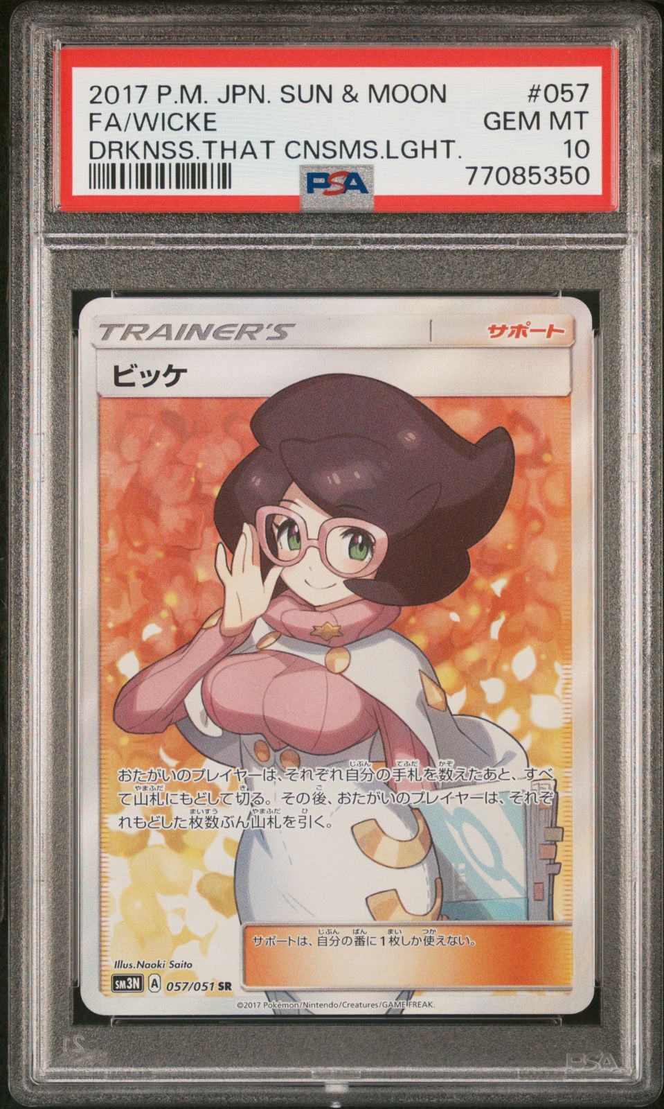 ポケモンカード PSA 10 ビッケ SR