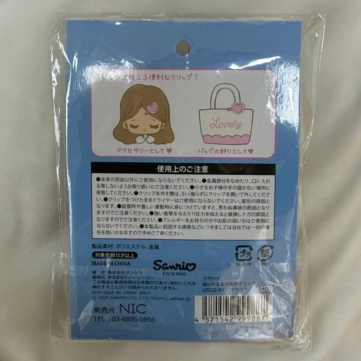 サンリオ ウサハナ ぬい ぬいぐるみ ヘアクリップ マルチクリップ