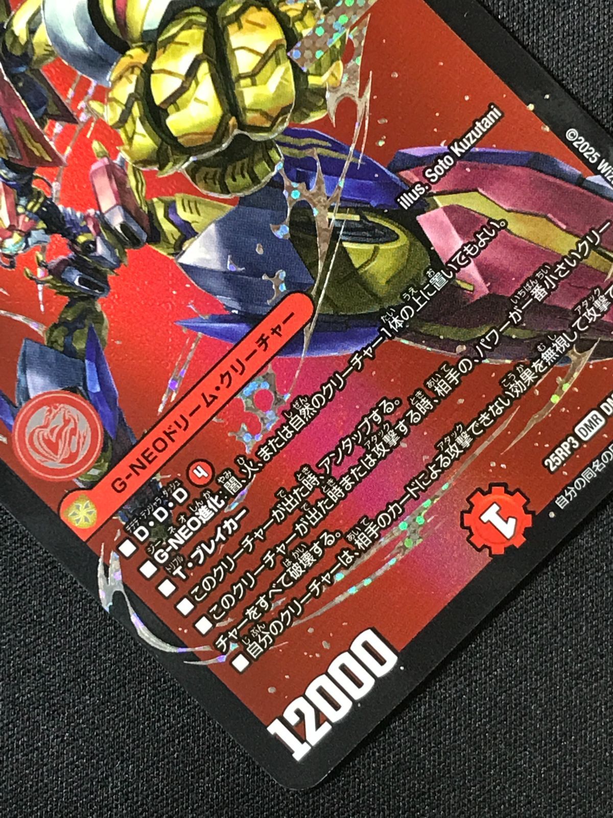 デュエルマスターズ デュエマ 轟く邪道 レッドゾーン DMR DM25-RP3-DM1