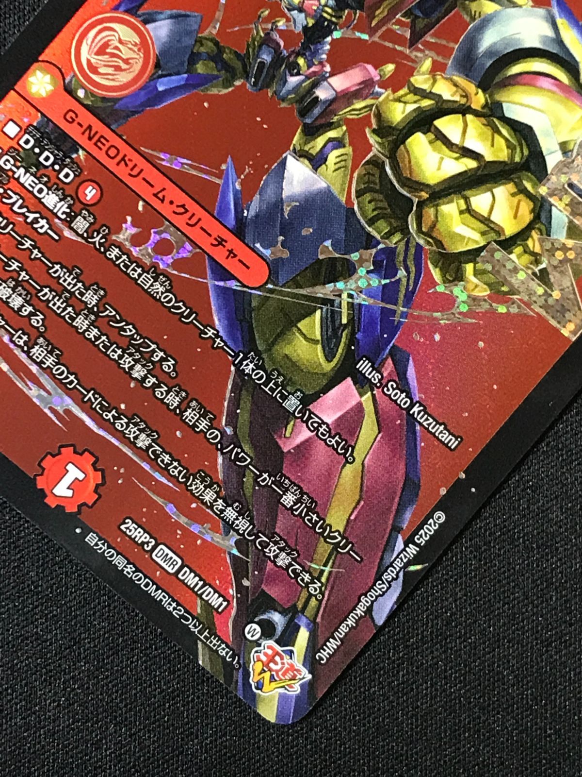 デュエルマスターズ デュエマ 轟く邪道 レッドゾーン DMR DM25-RP3-DM1