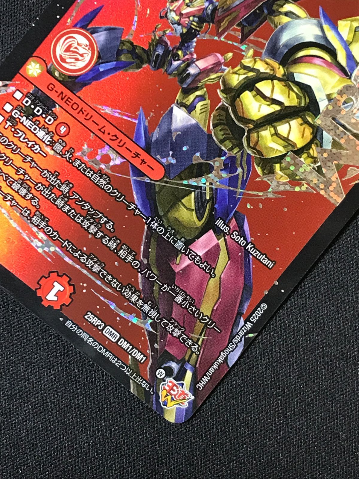 デュエルマスターズ デュエマ 轟く邪道 レッドゾーン DMR DM25-RP3-DM1