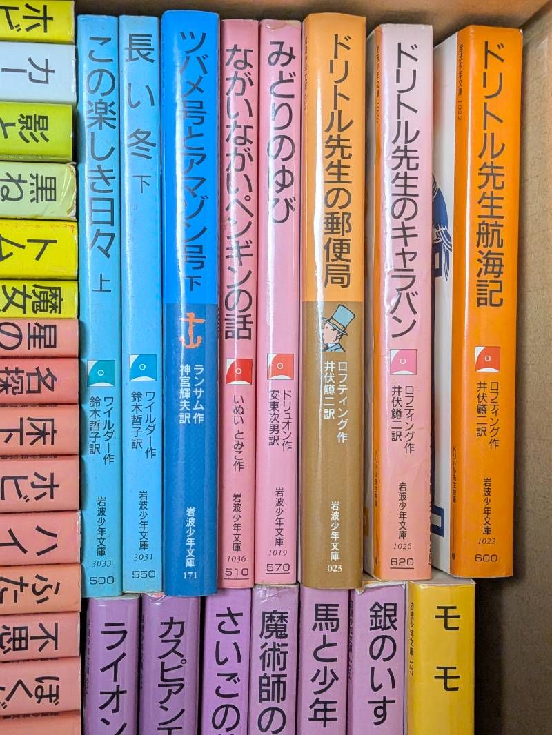 児童文庫】岩波少年文庫 44冊セット まとめ売り ナルニア国物語/モモ