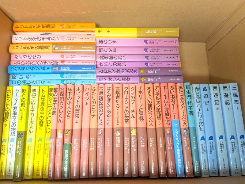 児童文庫】岩波少年文庫 44冊セット まとめ売り ナルニア国物語/モモ